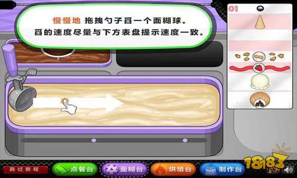 老爹圣代曲奇店電腦版下載