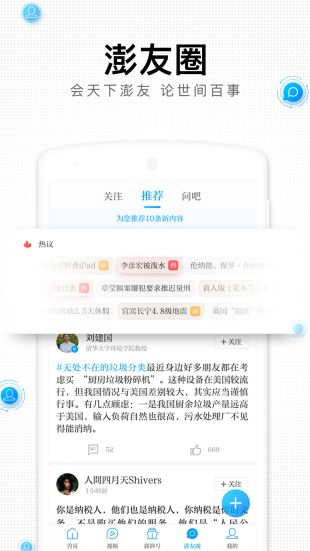 澎湃新闻下载2022安卓版