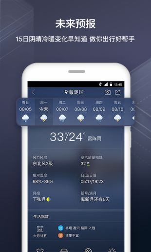 天气通app官方版下载