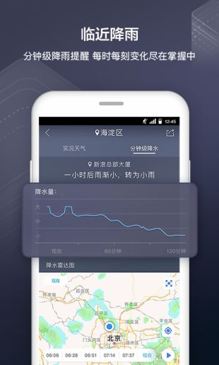 天气通手机版app下载最新