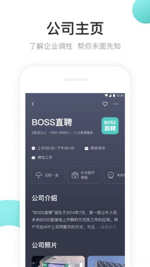 BOSS直聘正版app下载