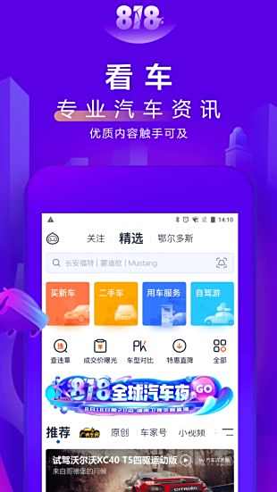 汽车之家最新报价版下载