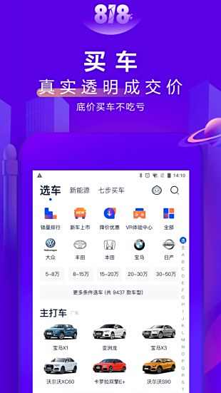 汽车之家最新报价版下载