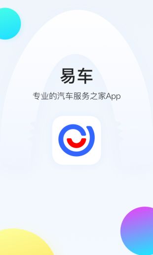 易车app新版官方下载