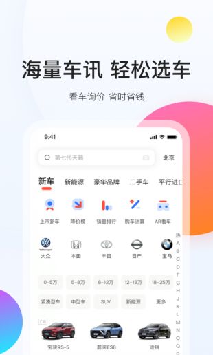 易车app新版官方下载