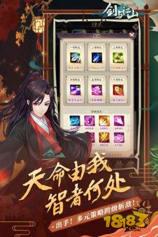 剑与江山电脑版下载