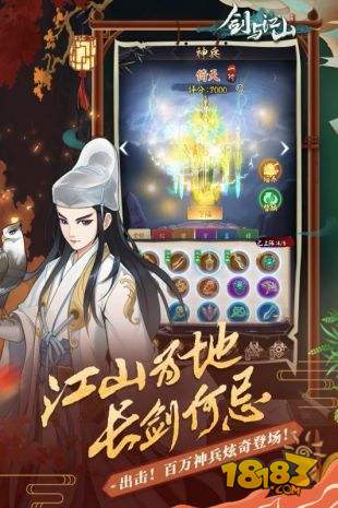 剑与江山电脑版下载