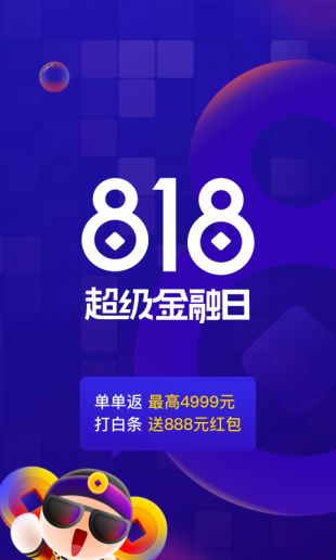 京东金融app官网安全手机下载