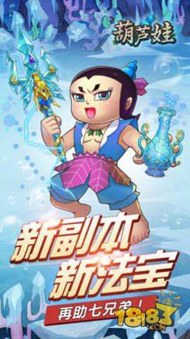 葫芦娃冲冲冲电脑版下载