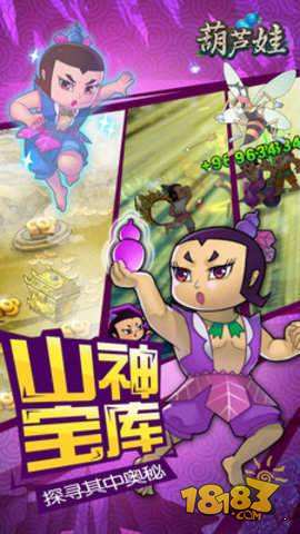 葫芦娃冲冲冲电脑版下载