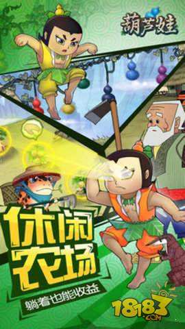 葫芦娃冲冲冲电脑版下载