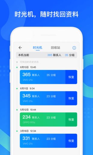 QQ同步助手官方版app下载