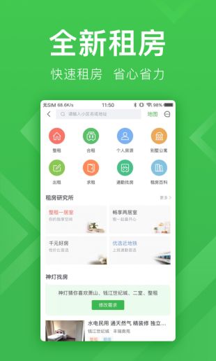 安居客官方最新版app下载