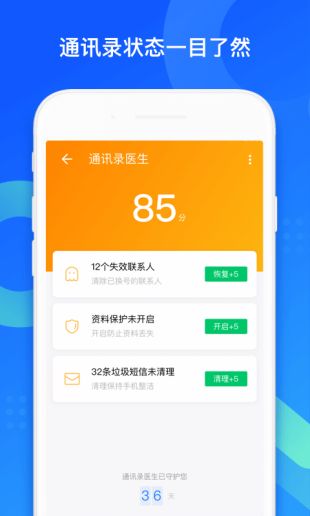 QQ同步助手官方版app下载