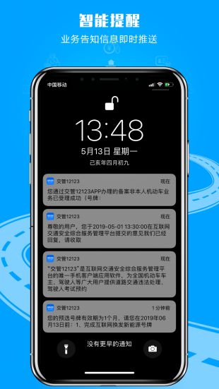 交管12123手机官网登录app