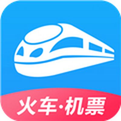 智行火车票12306高铁抢票