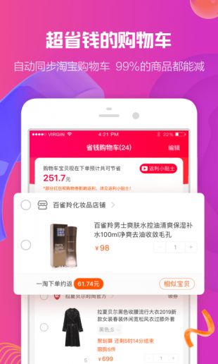 一淘app下载最新v9.9.2