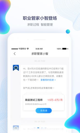 智联招聘2022官方网