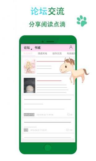 晉江小說app免費版