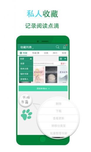 晋江小说手机版app最新下载