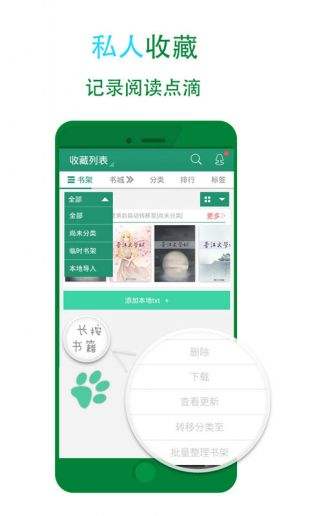 晉江小說app免費版