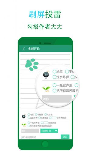 晋江小说手机版app最新下载