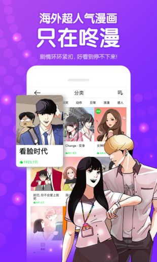 咚漫最新漫画app下载