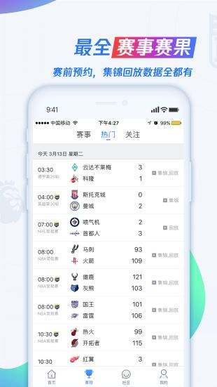 騰訊體育app最新觀看NBA