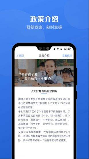 个税app手机版下载