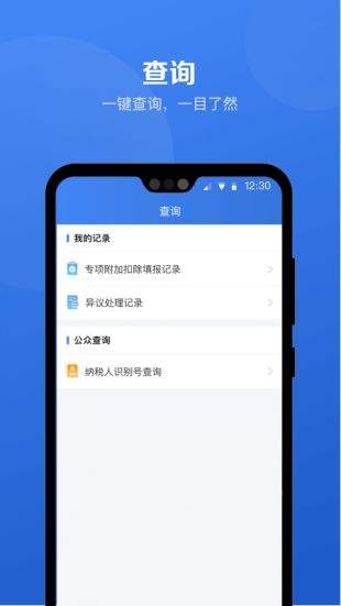 个税app手机版下载