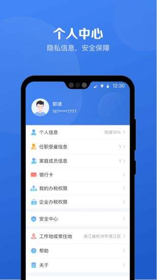 个税app手机版下载