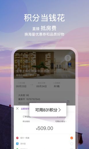 华住会集团官方酒店预订最新平台
