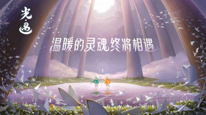 sky光遇台服下载