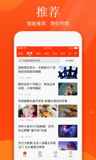 新浪新闻app官方版下载安装