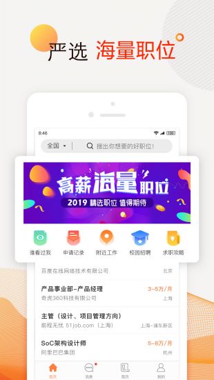 前程无忧51job官方网站下载app