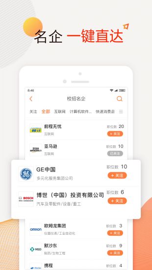 前程无忧51job官方网站下载app