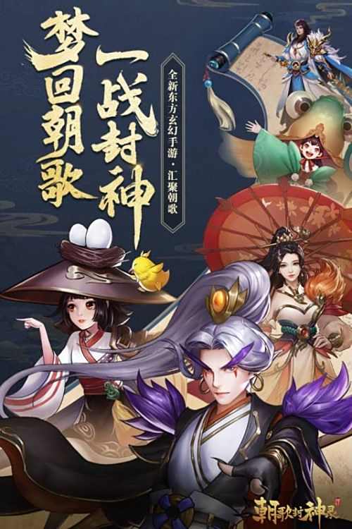 朝歌封神录内购破解版