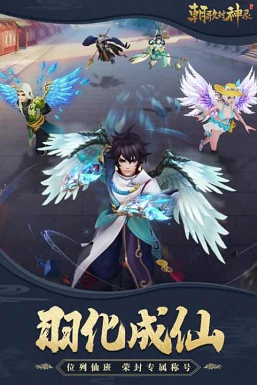 朝歌封神录内购破解版