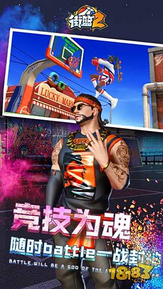 街篮2电脑版下载