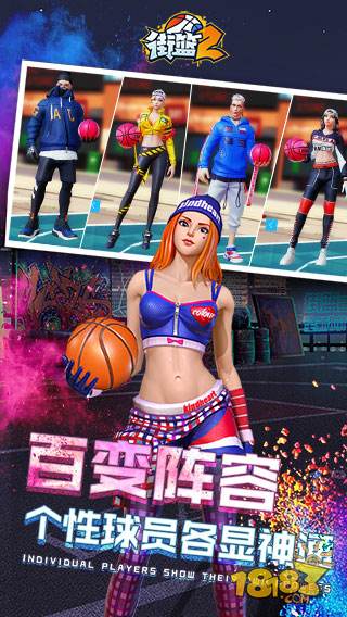 街篮2电脑版下载