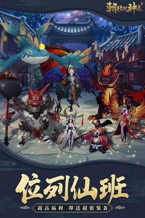 朝歌封神录内购破解版