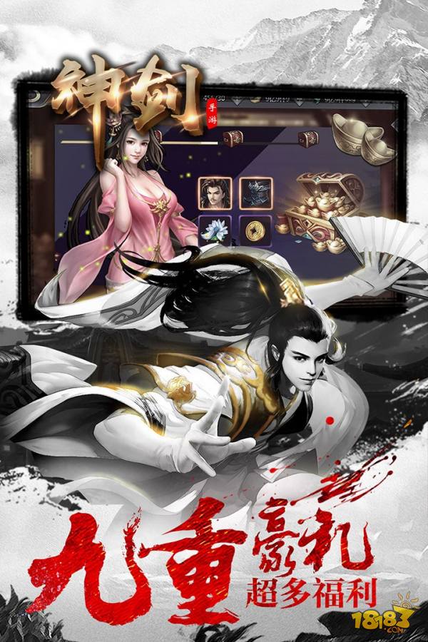 神剑折扣版电脑版下载