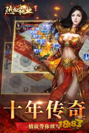 热血霸业满V版电脑版下载