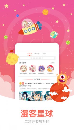 知音漫客app官方版下载