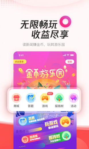 腾讯新闻极速版app下载