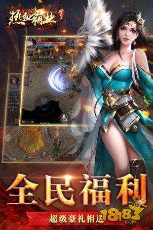 热血霸业满V版电脑版下载