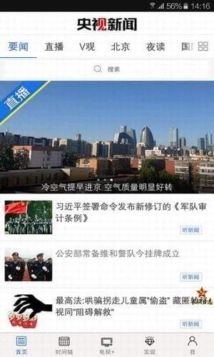 央视新闻手机版下载