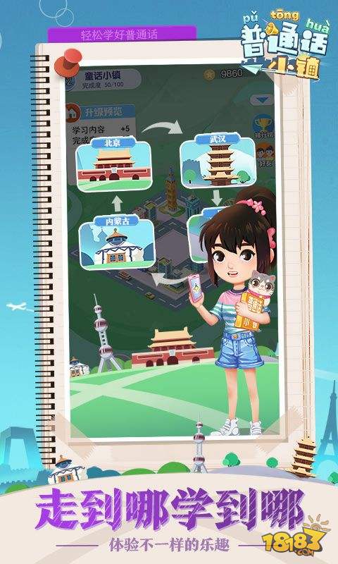 普通话小镇电脑版下载