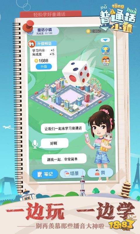 普通话小镇电脑版下载