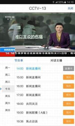 央视新闻手机版下载